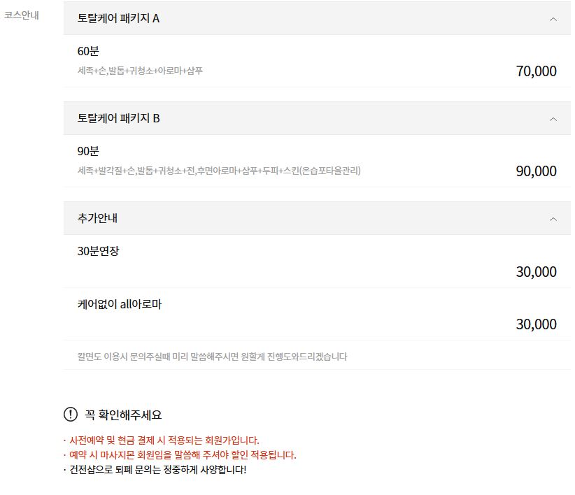 불당동건마 비엣바디케어 코스 안내