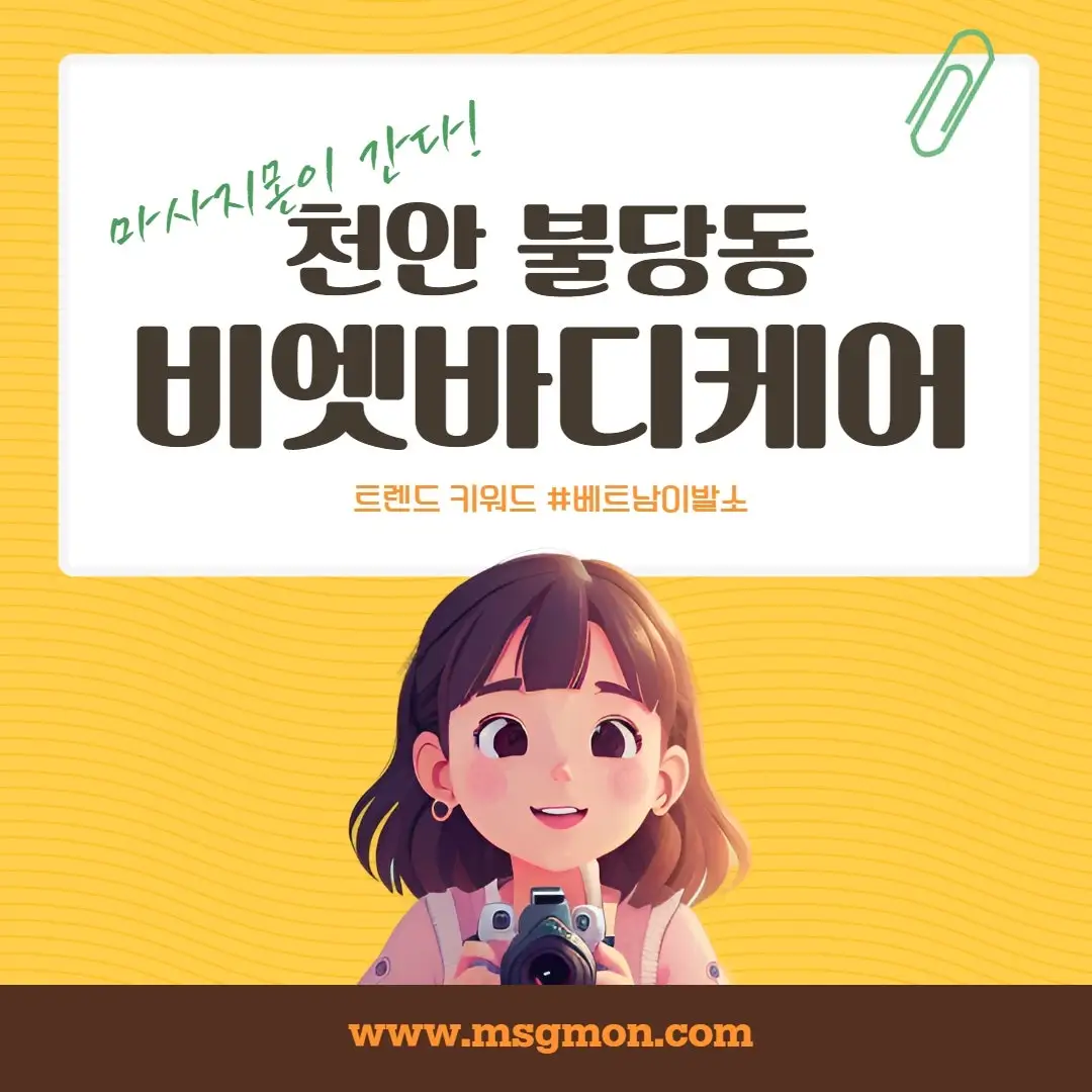 불당동건마 비엣바디케어