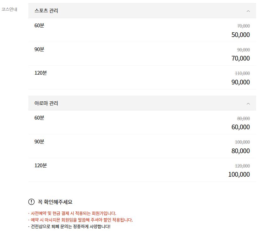 포항마사지 중국전통마사지 코스 안내