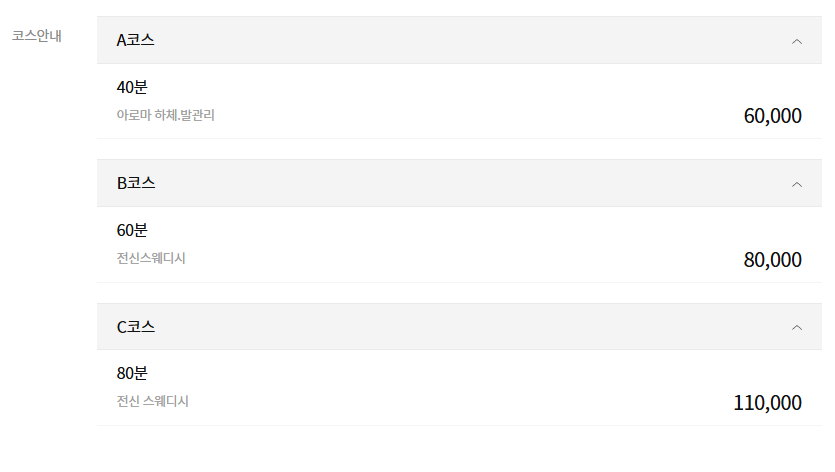 평택마사지 K감성스웨디시 코스 안내