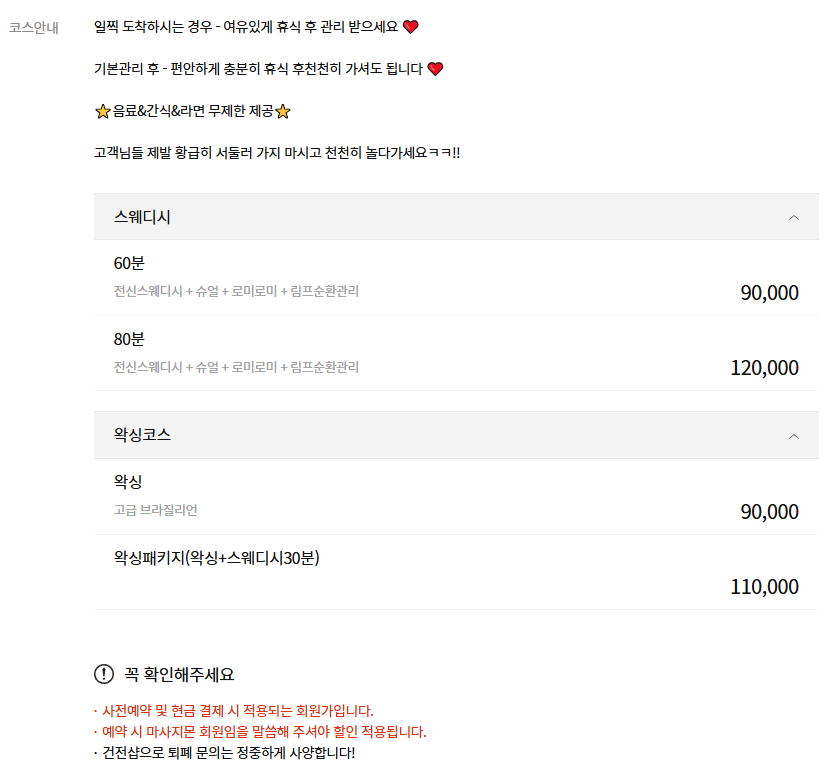 영등포스웨디시 설레임 코스 안내