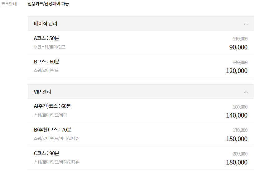 대전 도파민스웨디시 코스 안내