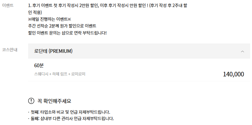 마곡마사지 로단테스웨디시 코스 안내