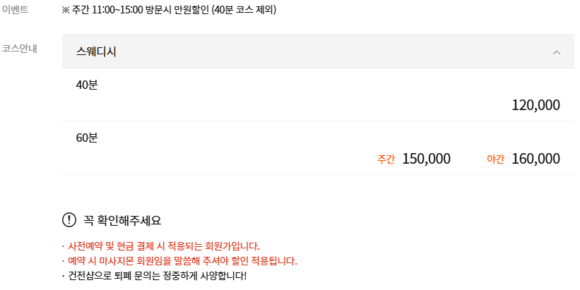 부산 에디스스웨디시 코스 안내