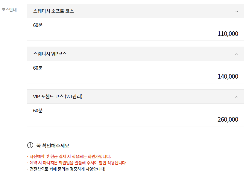 대전 퍼플스웨디시 코스 안내