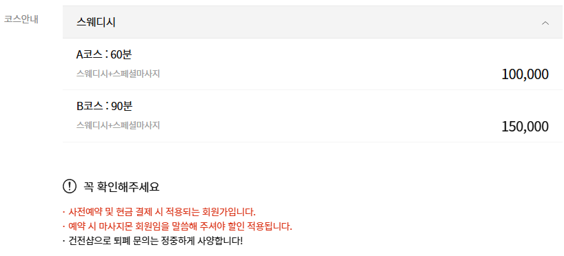 남양주스웨디시 1인샵 이븐스웨디시 코스 안내