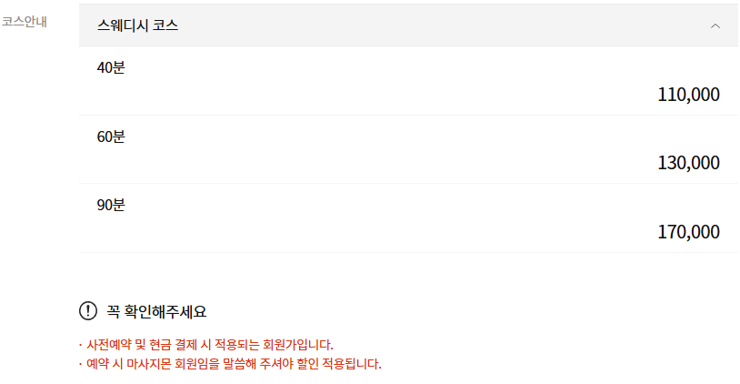 구로마사지 1인샵 도도스웨디시 코스 안내