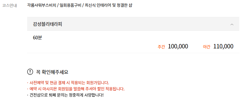 수원마사지 블리테라피 코스 안내