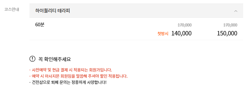 상동마사지 끌리다 코스 안내