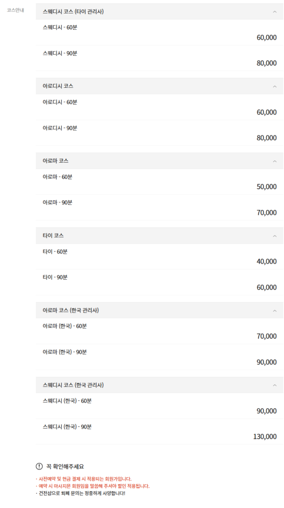 동대문마사지 골드문 코스 안내