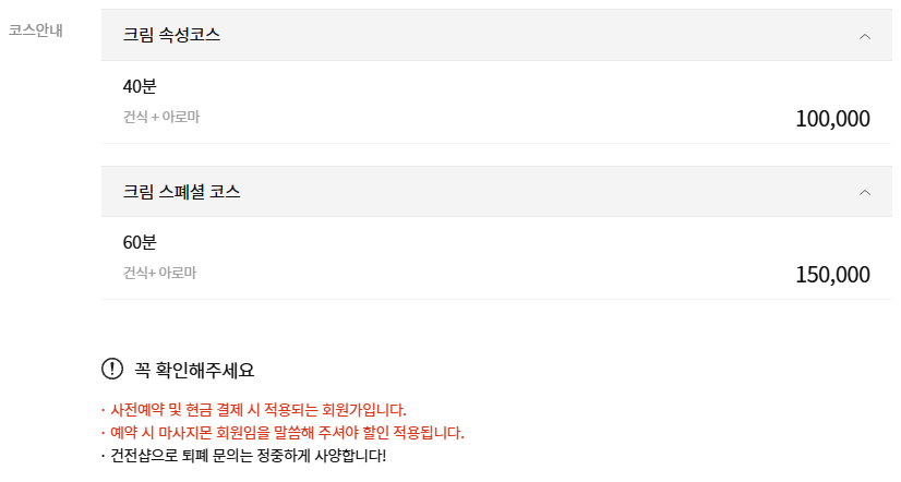 김해마사지 크림스웨디시 코스 안내