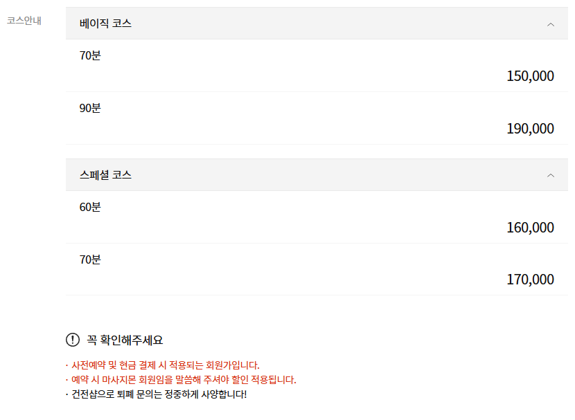 울산스웨디시 에이프릴 코스 안내