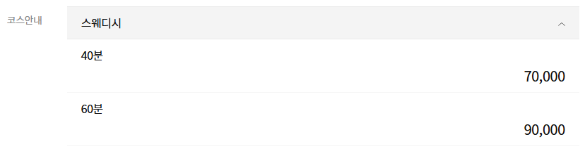 파주마사지 엘테라피 코스 안내