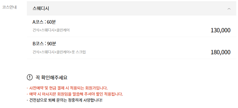 신사역마사지 블랙로즈 코스 안내