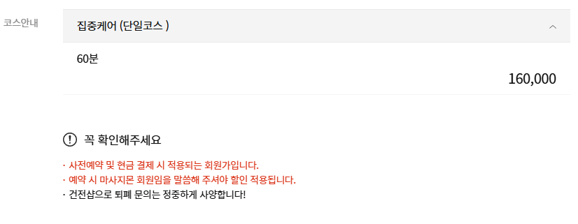 고덕마사지 코스 안내