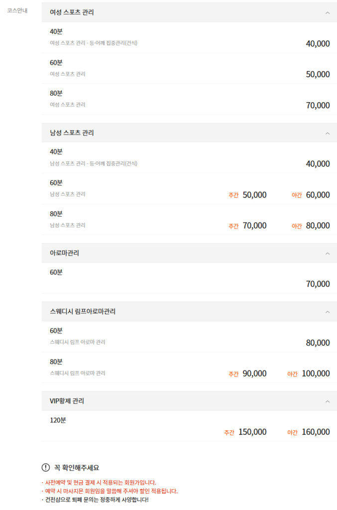 중랑구마사지 샹그릴라 코스 안내