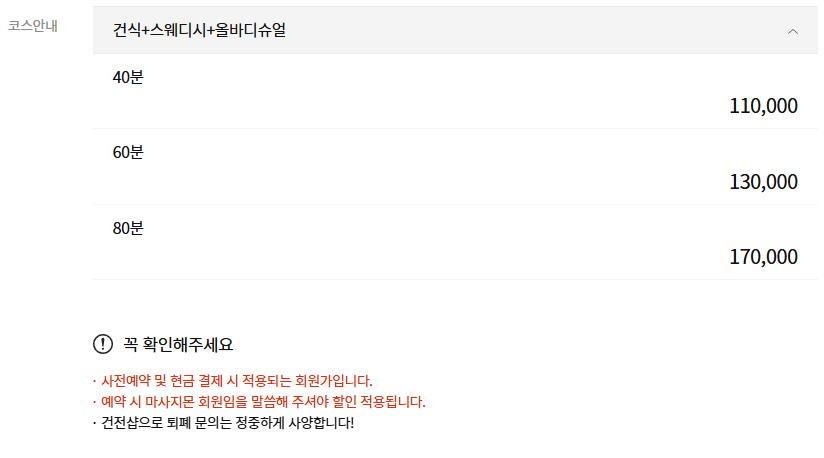부산건마 남포테라피 코스 안내