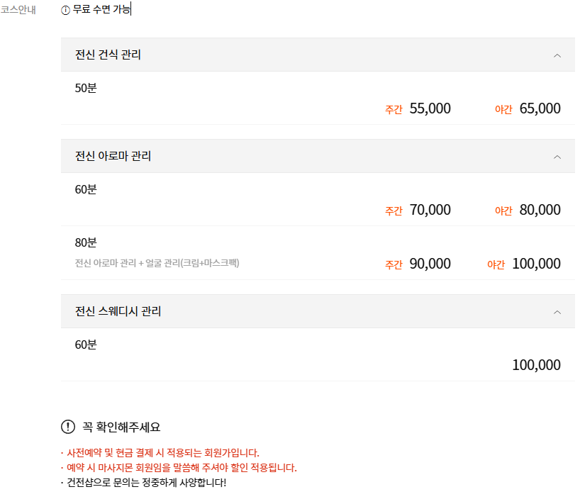 범계역마사지 안테라피 코스 안내