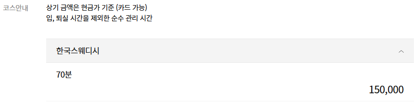 천안 허그테라피 코스 안내