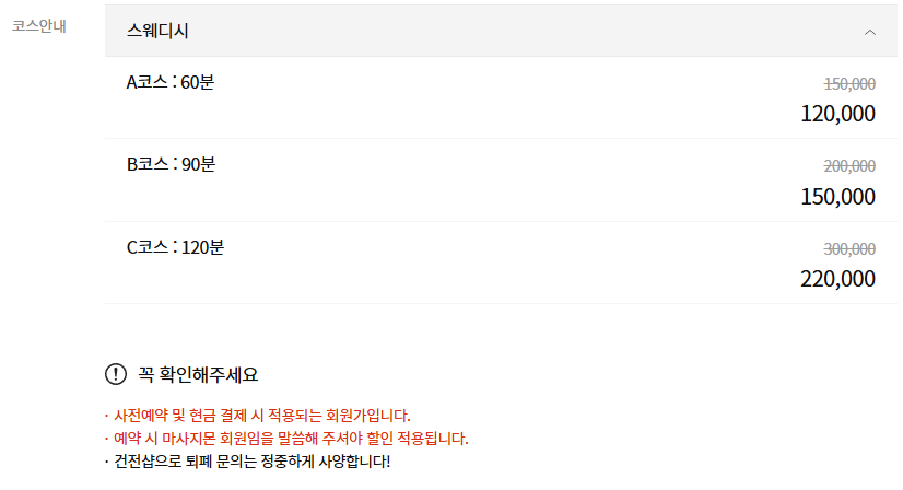 신논현스웨디시 스파드G 코스 안내