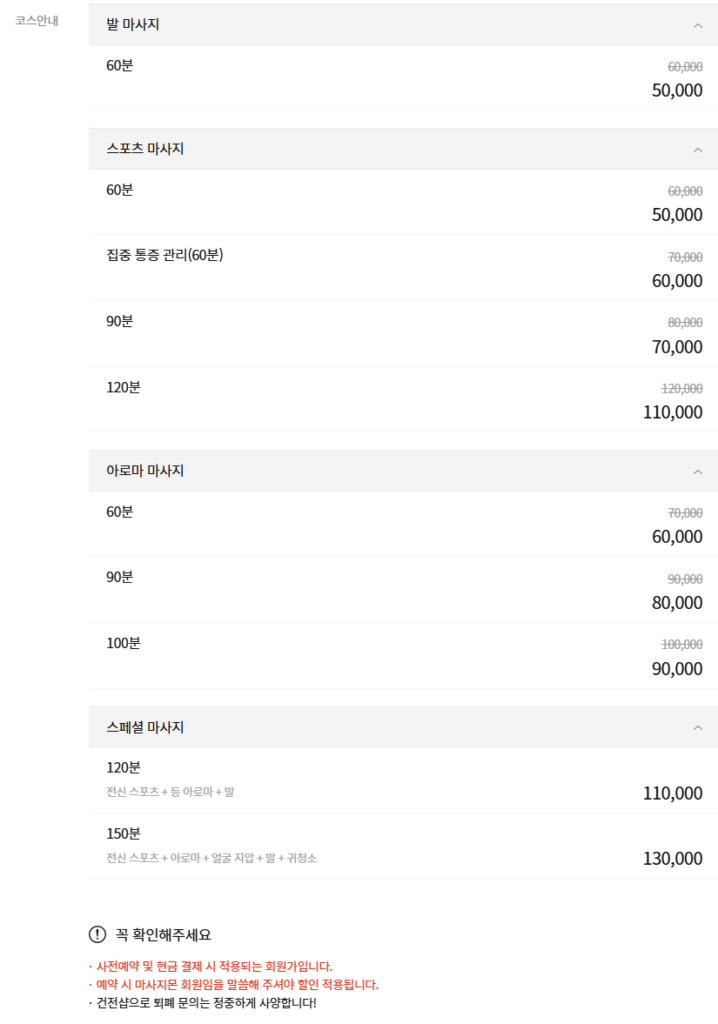 동탄 연홍차이나마사지 코스 안내