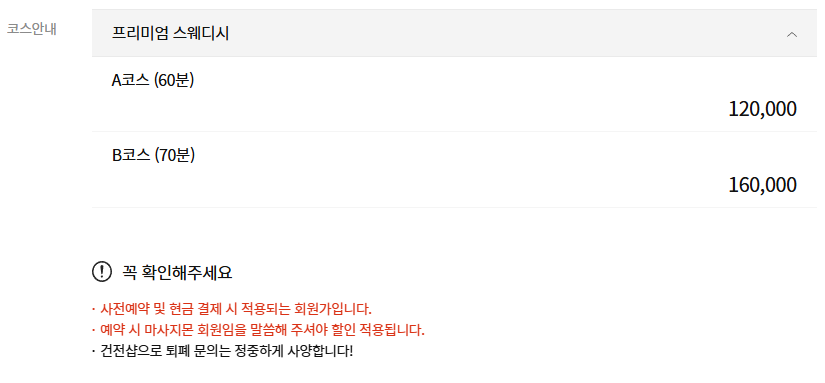 창원스웨디시 맥심 코스안내