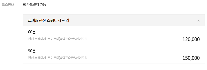 선릉역마사지 하이엔드 스웨디시 코스 안내