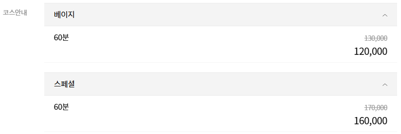 동탄마사지 쉼표테라피 코스 안내