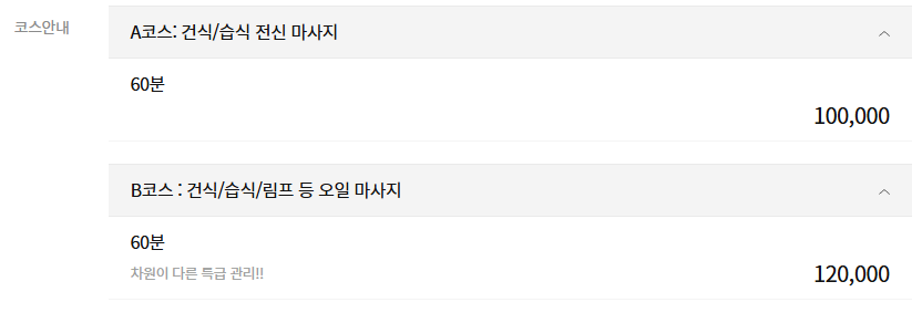 대구마사지 글로리아테라피 코스 안내