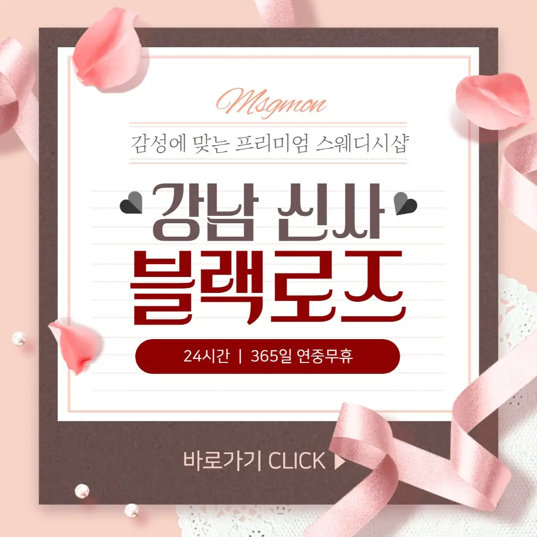 신사역마사지 블랙로즈