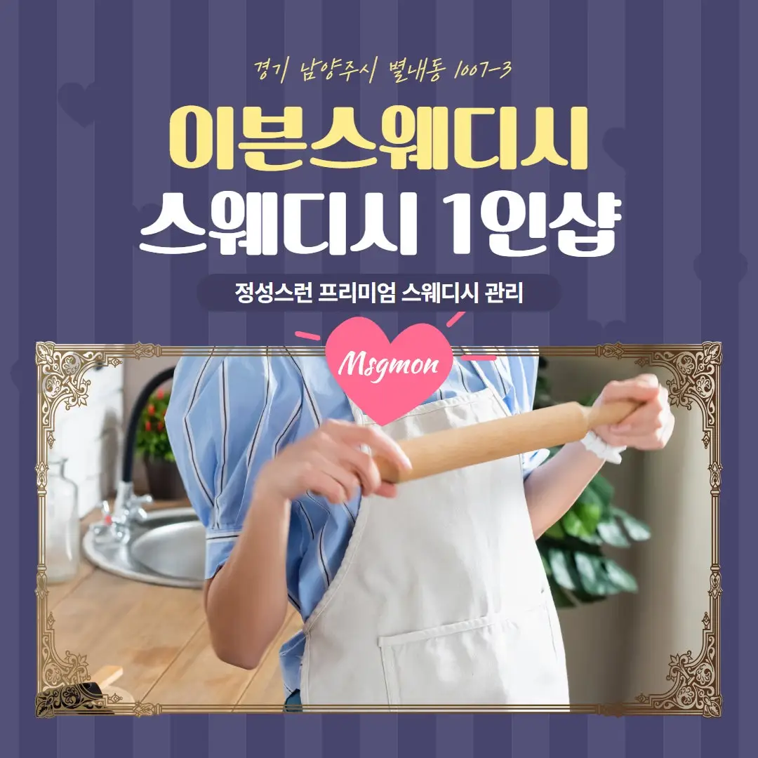 남양주스웨디시 1인샵 이븐스웨디시