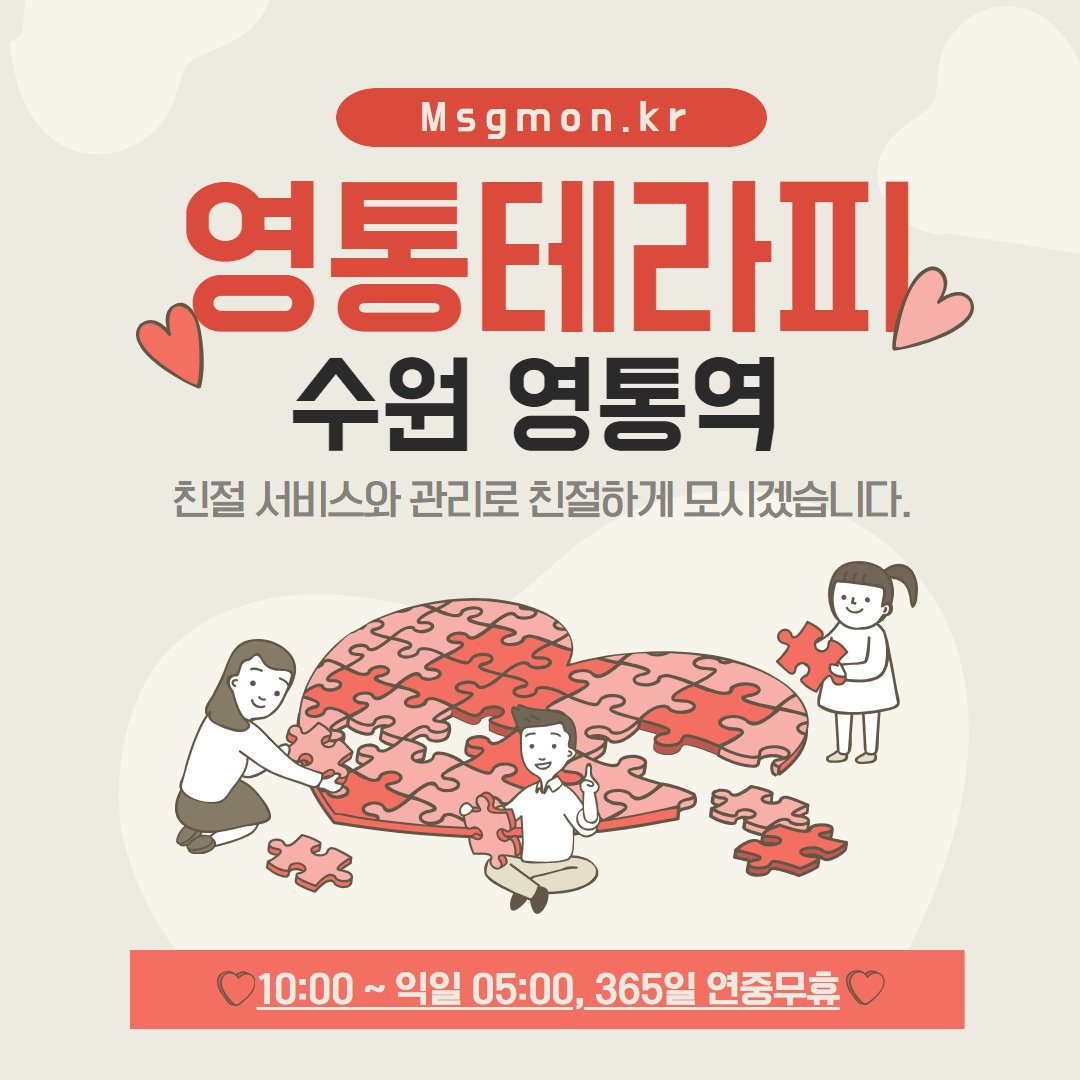 영통마사지 영통테라피