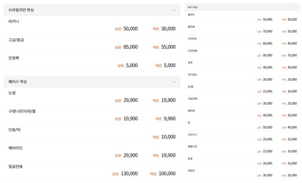 일산왁싱 모아이왁싱 코스 안내