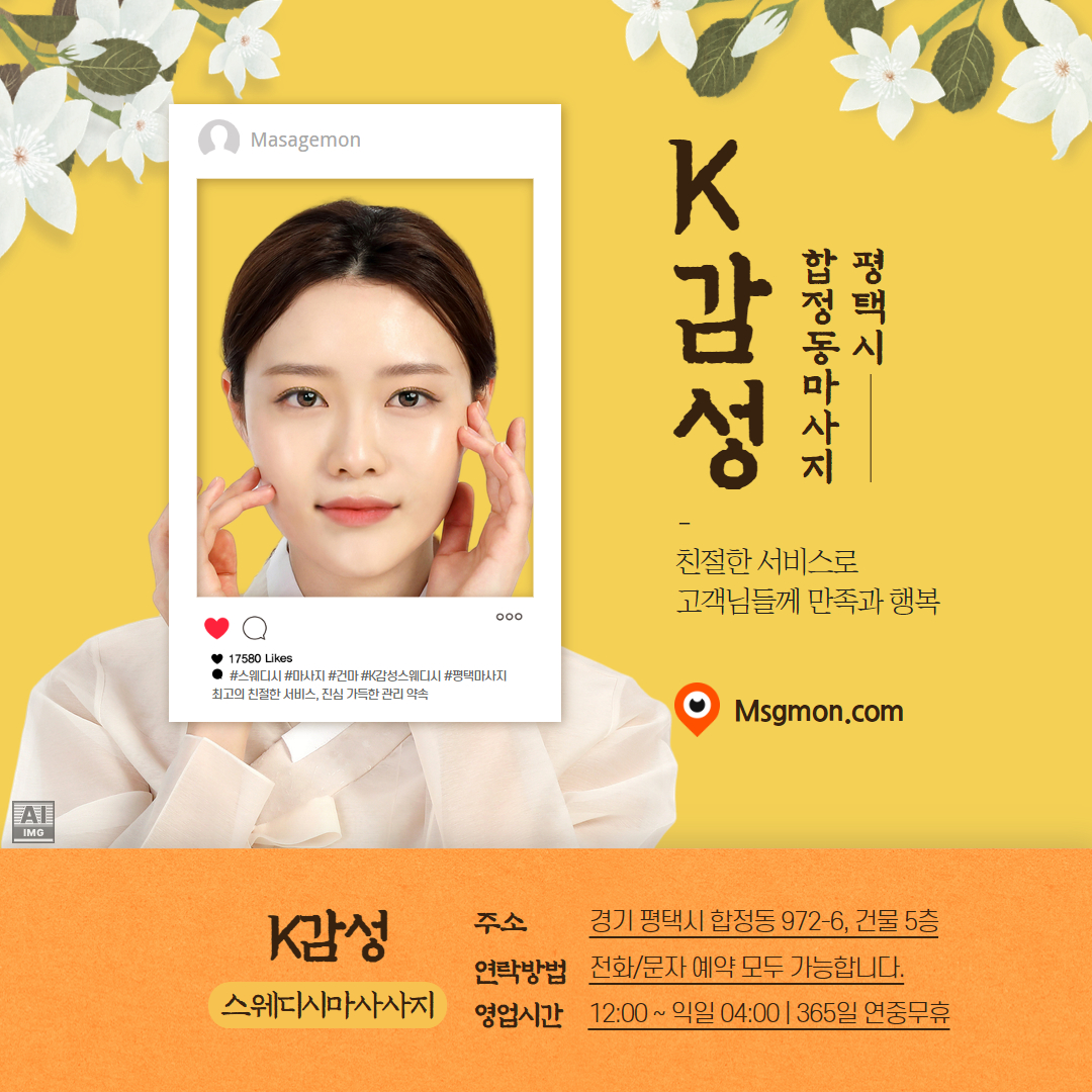 평택마사지 K감성스웨디시