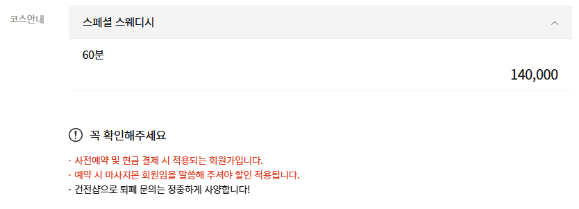 순천마사지 디올스웨디시 코스 안내