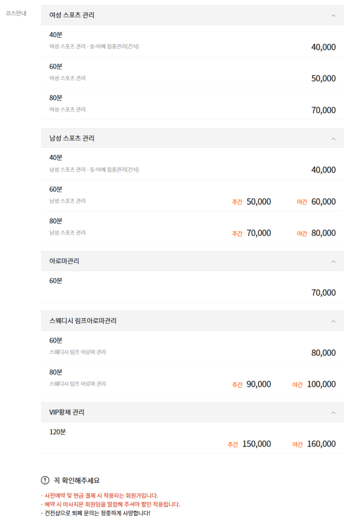 중랑스웨디시 샹그릴라 코스 안내