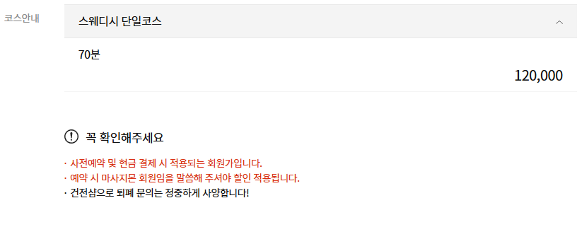 분당마사지 풀잎스웨디시 코스 안내