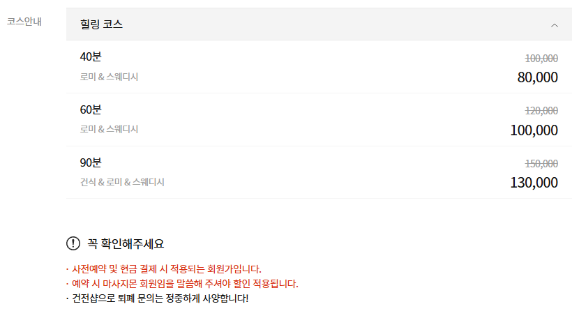 구리스웨디시 1인샵 더바디 코스 안내