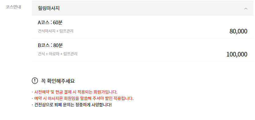 거제건마 힐링마사지 코스 안내