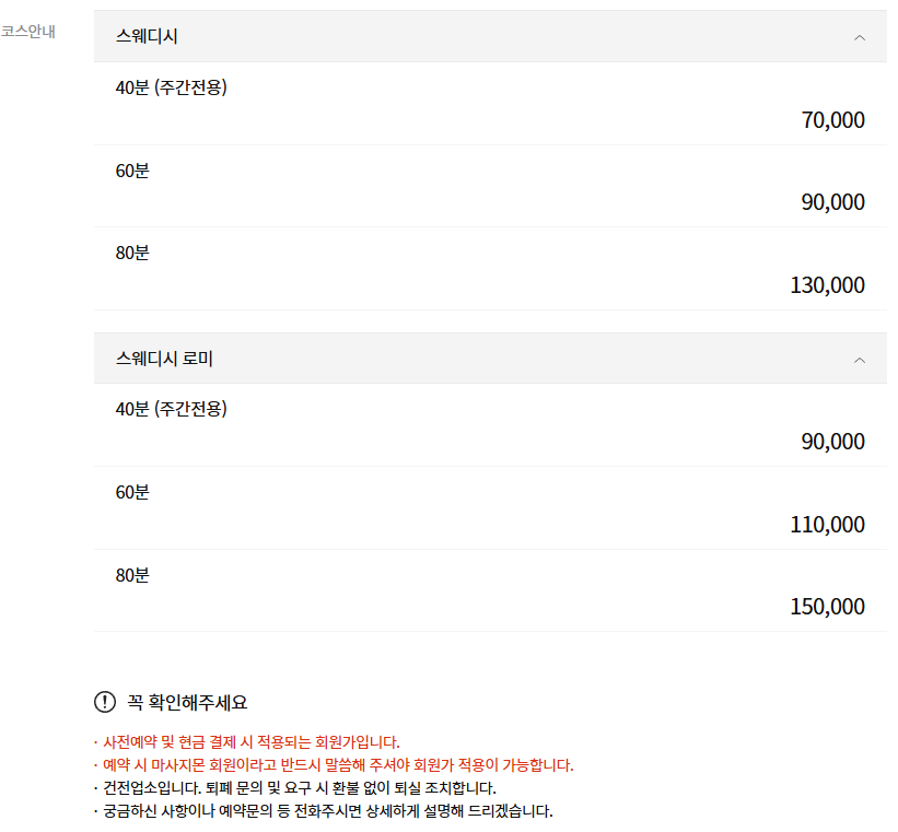 송파건마 비타민테라피 코스 안내