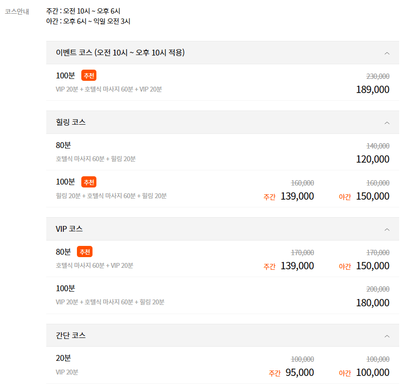 전주마사지 캐슬아로마 코스 안내