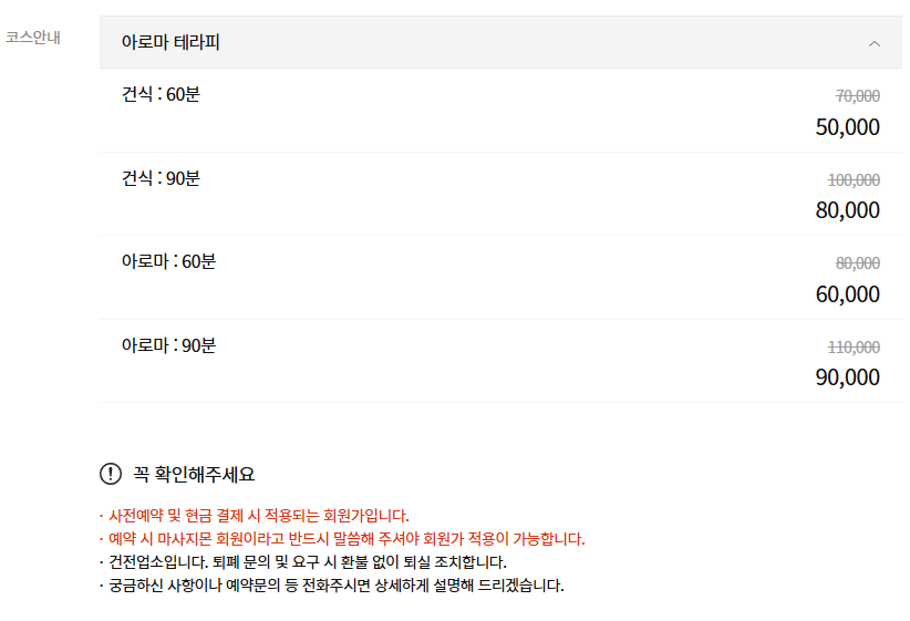 전주건마 라마아로마앤타이 코스 안내