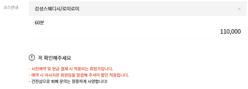 수원 M테라피 코스 안내