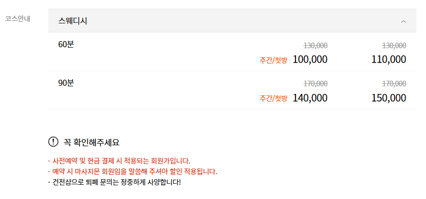 광교마사지 코알라테라피 코스 안내