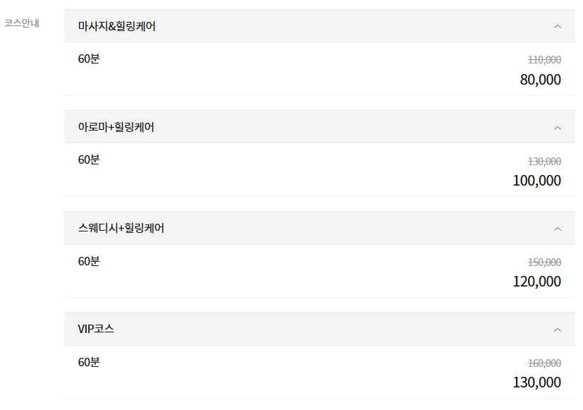 세종건마 스타마사지 코스 안내