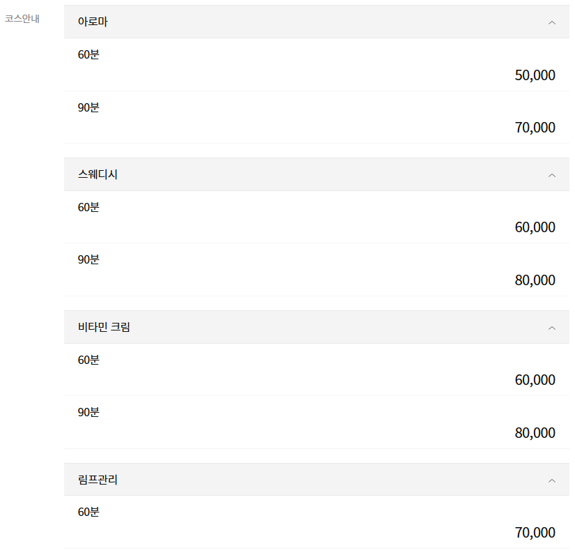 노원건마 호리스웨디시 코스 안내