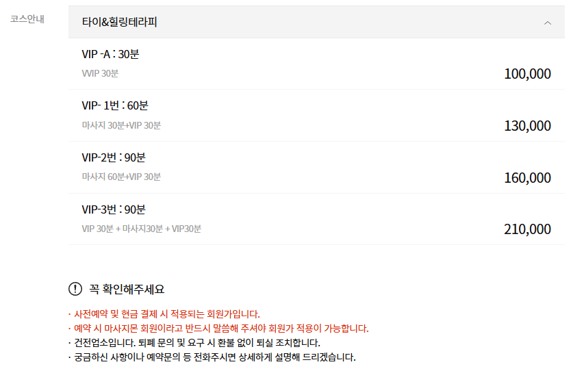 광양마사지 꿀테라피 코스 안내