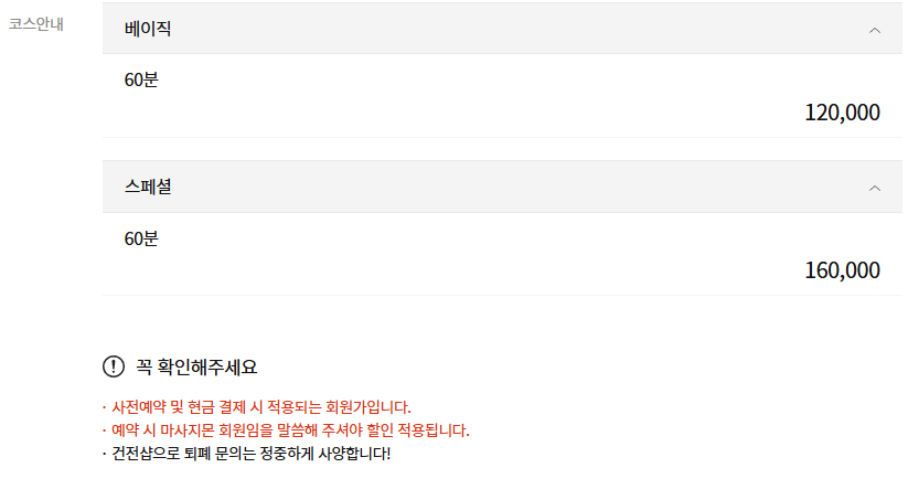 동탄역마사지 엔젤테라피 코스 안내