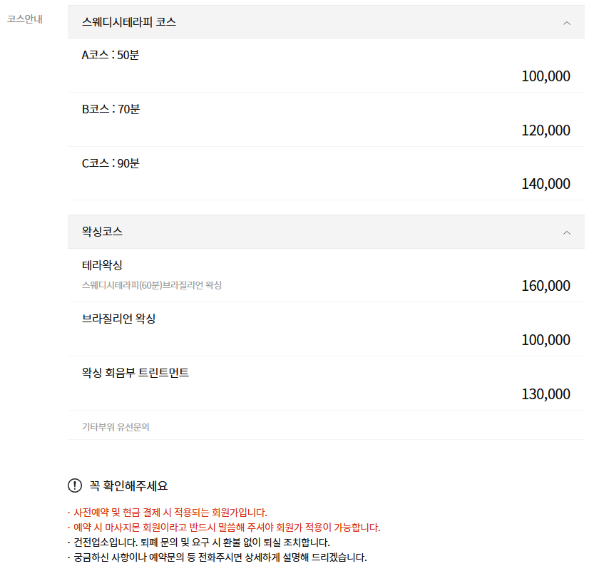 부산왁싱 벨라뷰티 코스 안내