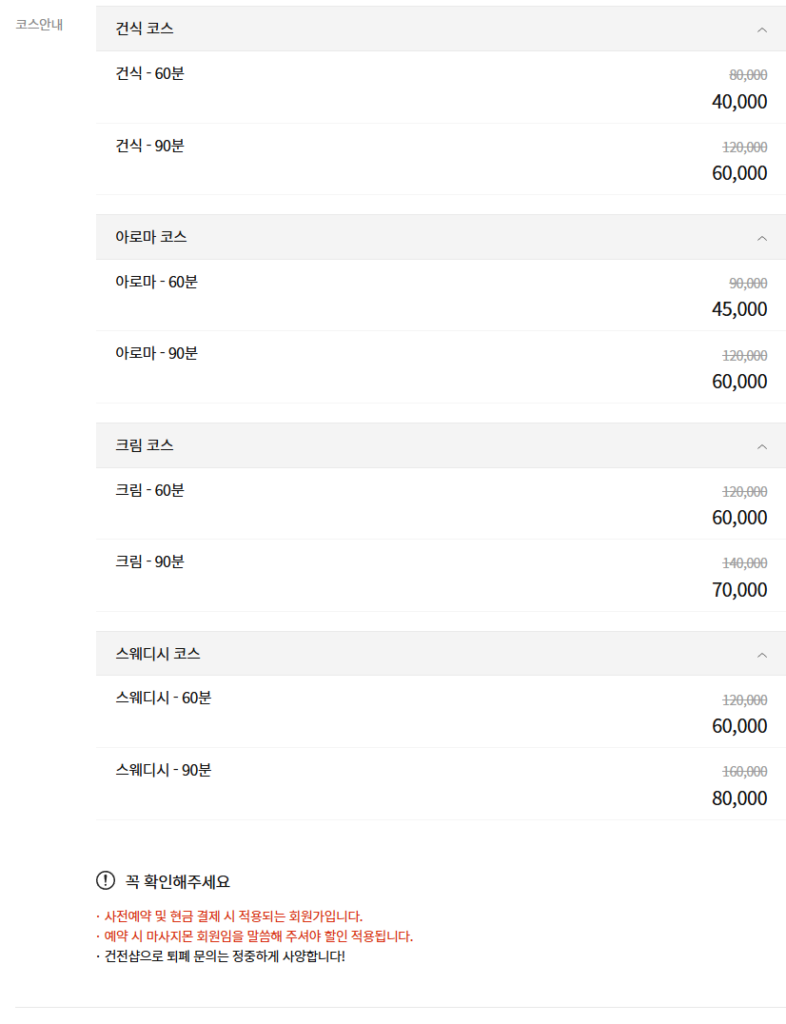 평촌스웨디시 고온테라피 코스 안내